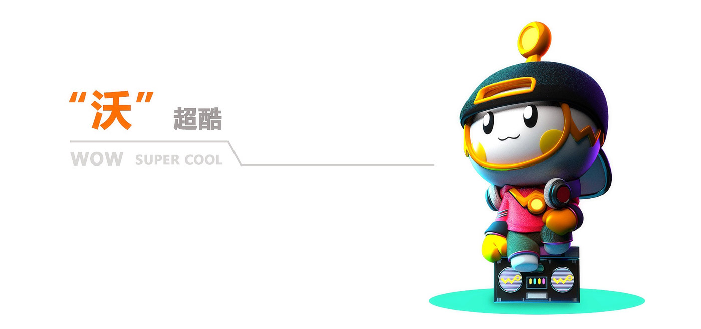 中國聯通沃品牌ip吉祥物形象設計5 中國聯通沃品牌ip吉祥物形象設計5