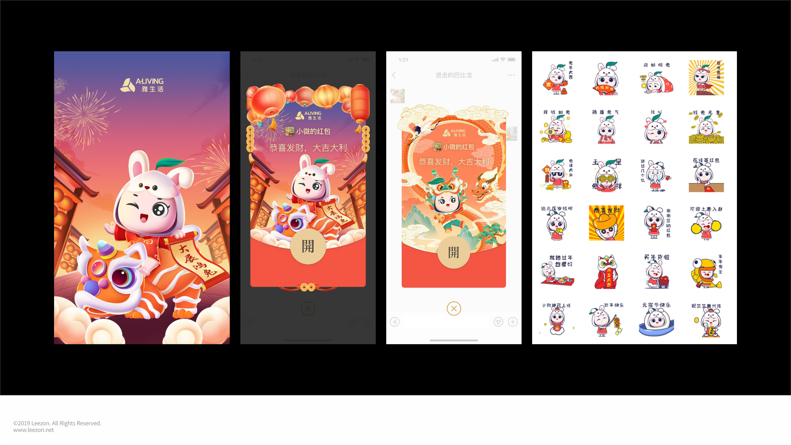 雅生活集團微信紅包