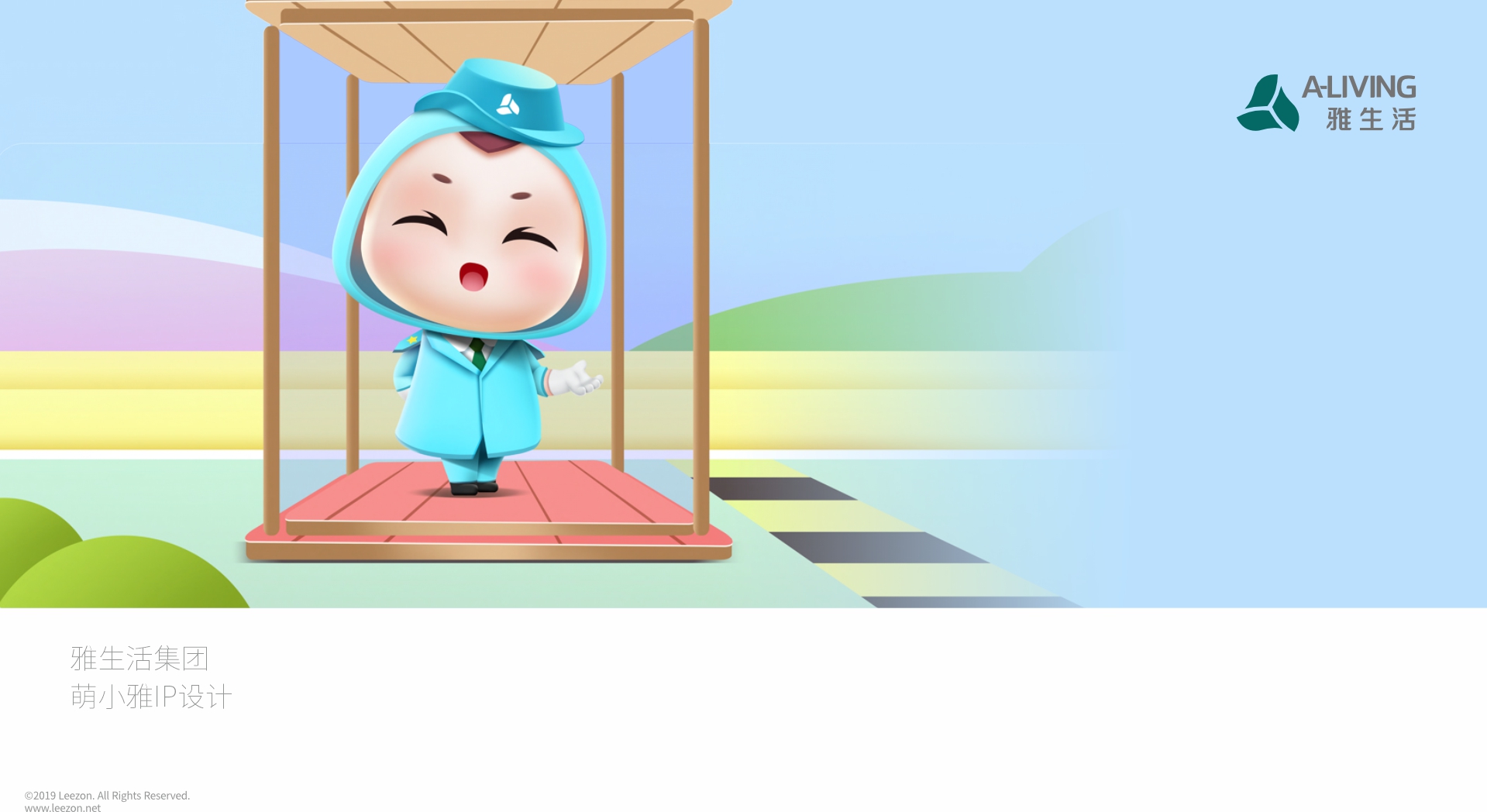 雅生活集團卡通IP形象創意設計